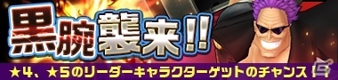 iOS/Android「ONE PIECE DANCE BATTLE」劇場版や海賊無双3とのコラボなど盛りだくさん！GWイベントがスタートの画像2