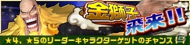 iOS/Android「ONE PIECE DANCE BATTLE」劇場版や海賊無双3とのコラボなど盛りだくさん！GWイベントがスタートの画像4