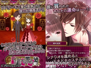 イケメン御曹司たちとの大人な恋愛を楽しめるAndroid「秘蜜のブライダル ～オークションの花嫁～」が配信開始の画像3