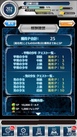 iOS/Android「とある魔術と科学の謎解目録」期間限定イベント「甲冑激闘！ 学園都市のこどもの日」が開催の画像10