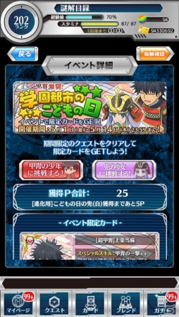 iOS/Android「とある魔術と科学の謎解目録」期間限定イベント「甲冑激闘！ 学園都市のこどもの日」が開催の画像3