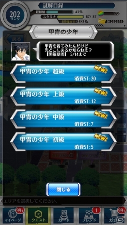 iOS/Android「とある魔術と科学の謎解目録」期間限定イベント「甲冑激闘！ 学園都市のこどもの日」が開催の画像5