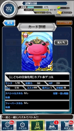 iOS/Android「とある魔術と科学の謎解目録」期間限定イベント「甲冑激闘！ 学園都市のこどもの日」が開催の画像8