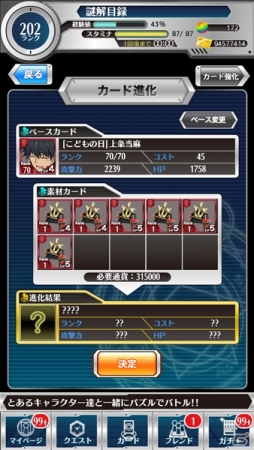 iOS/Android「とある魔術と科学の謎解目録」期間限定イベント「甲冑激闘！ 学園都市のこどもの日」が開催の画像9