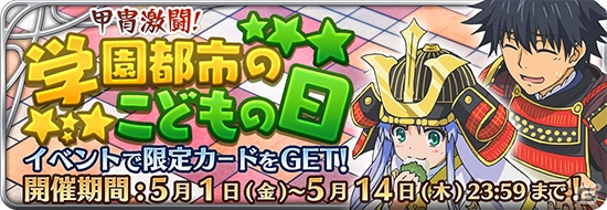 iOS/Android「とある魔術と科学の謎解目録」期間限定イベント「甲冑激闘！ 学園都市のこどもの日」が開催の画像2