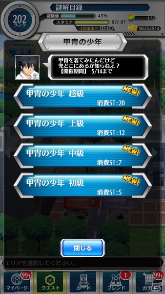 iOS/Android「とある魔術と科学の謎解目録」期間限定イベント「甲冑激闘！ 学園都市のこどもの日」が開催の画像5