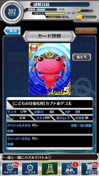 iOS/Android「とある魔術と科学の謎解目録」期間限定イベント「甲冑激闘！ 学園都市のこどもの日」が開催の画像8