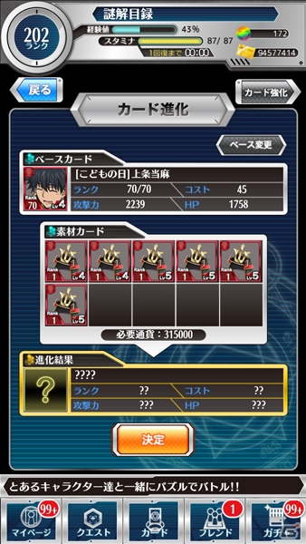 iOS/Android「とある魔術と科学の謎解目録」期間限定イベント「甲冑激闘！ 学園都市のこどもの日」が開催の画像9