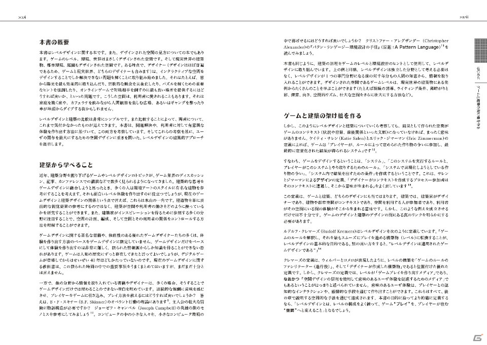 書籍「ゲームデザイナーのための空間設計 歴史的建造物から学ぶレベルデザイン」がボーンデジタルより5月末に発売 | Gamer