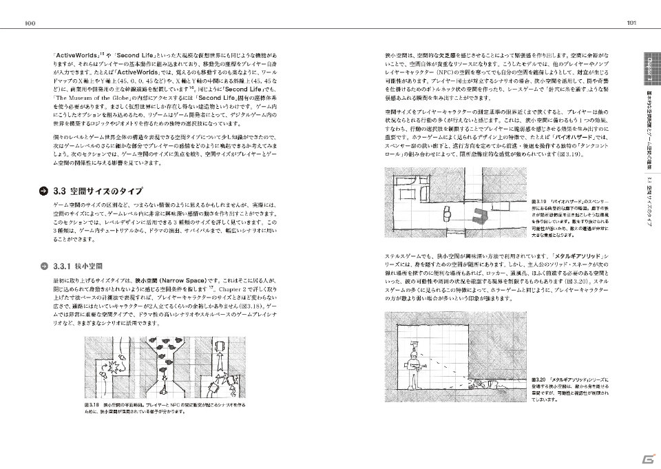 日本全国 送料無料 ゲームデザイナーのための空間設計 歴史的建造物