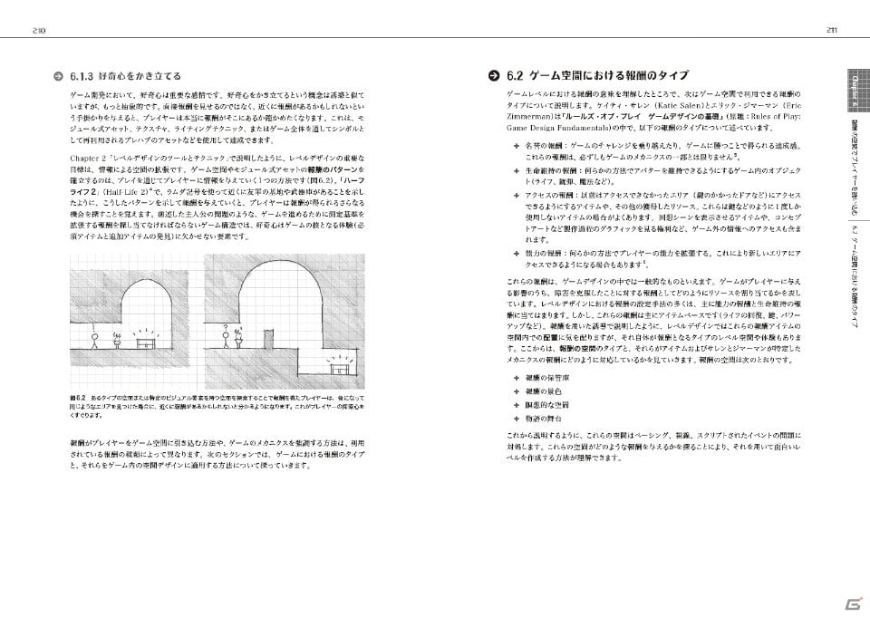 書籍「ゲームデザイナーのための空間設計 歴史的建造物から学ぶレベルデザイン」がボーンデジタルより5月末に発売 | Gamer