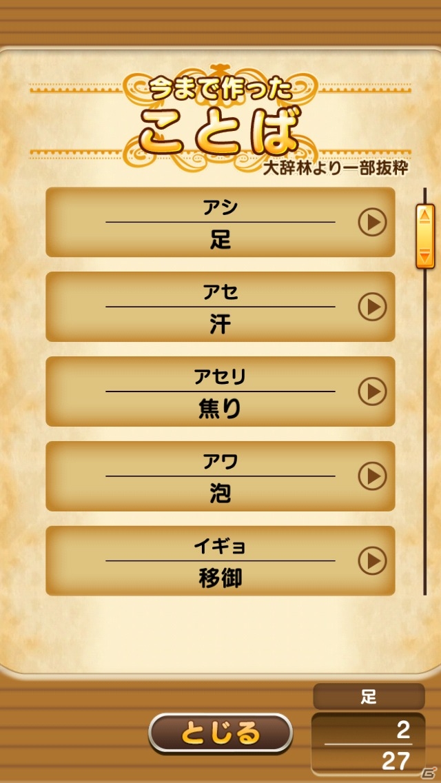 【GW企画】おすすめパズルアプリ5選！ゴールデンウィークの帰省ラッシュはスマホでパズルゲーム三昧！の画像11