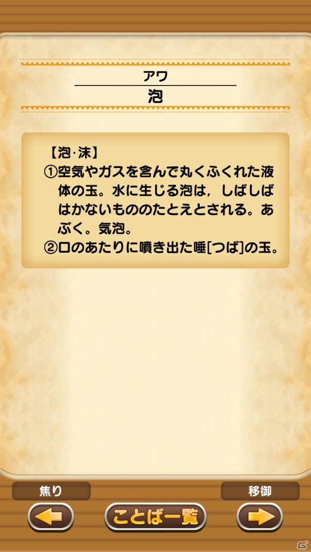 【GW企画】おすすめパズルアプリ5選！ゴールデンウィークの帰省ラッシュはスマホでパズルゲーム三昧！の画像12