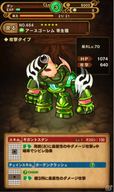 iOS/Android「ポコロンダンジョンズ」映画「寄生獣 完結編」とコラボした限定イベント「ミギーの霧立つ訓練場」が開始―ミギーを手に入れようの画像3