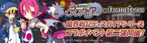 Yahoo Mobage フロンティアタクティクス マオやアサギが登場する 魔界戦記ディスガイア シリーズとのコラボ第2弾がスタート ゲーム情報サイト Gamer