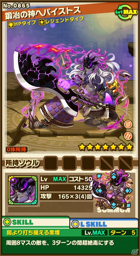 iOS/Android「サモンズボード」新イベントダンジョン「キオス島」が登場！「神々の審判」シリーズが手に入る「レジェンドフェス」も開催の画像14