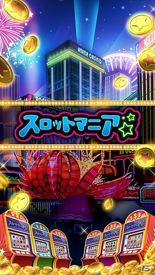 iOS/Android「スロットマニア」が配信開始―本場ラスベガスのカジノ気分が味わえるビデオスロットアプリの画像1