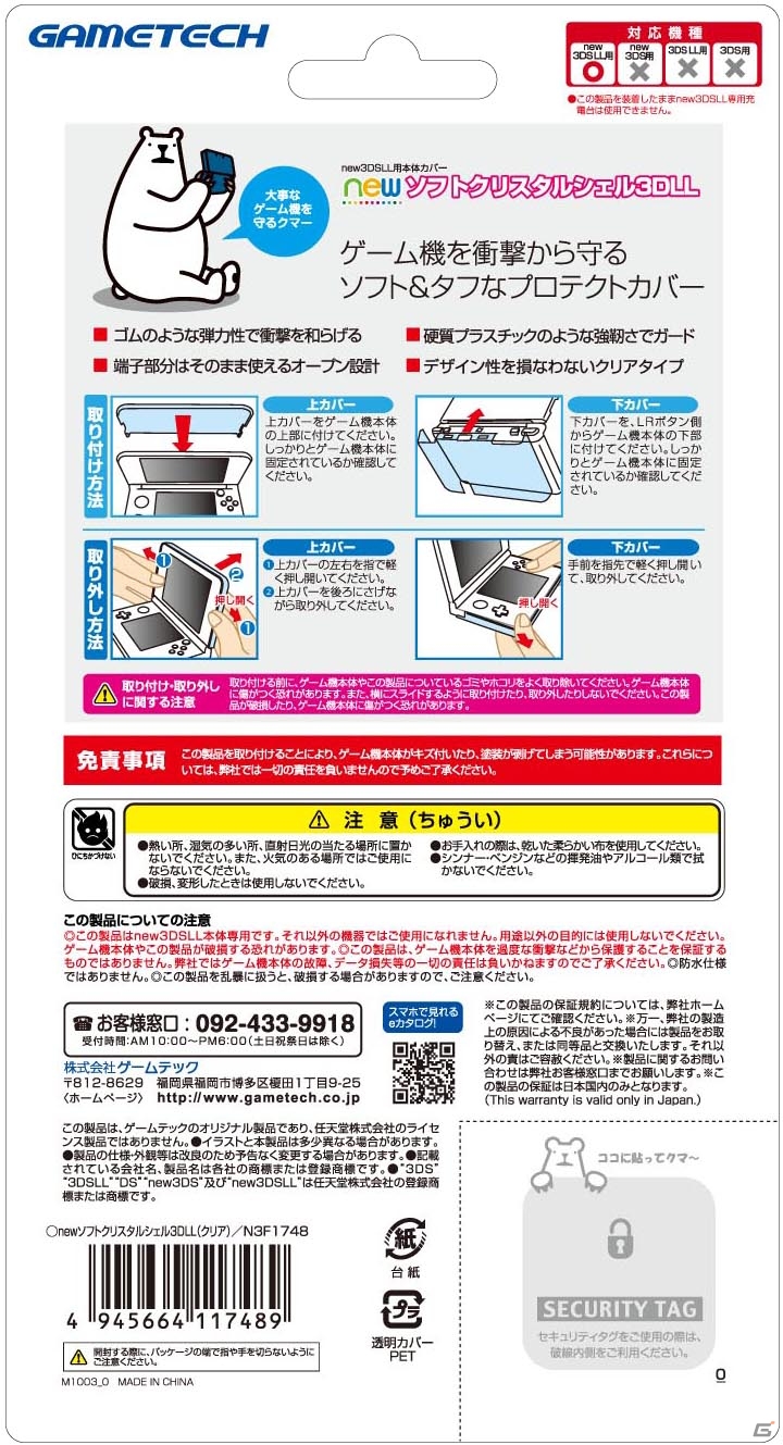 New 3DS LL本体をしっかり保護する「newソフトクリスタルシェル3DLL」「シリコングリップnew3DLL」が発売！の画像2
