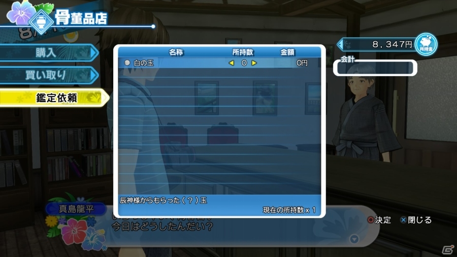 PS4/PS3「夏色ハイスクル★青春白書（略）」不思議な玉をくれる護り神「辰神様」を紹介―全ての人々が水着姿になってしまう…？の画像19