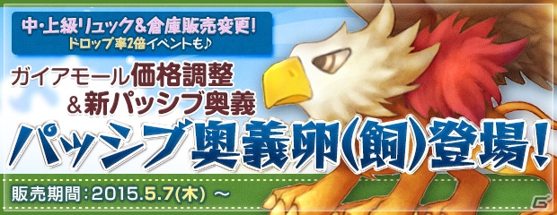 PS3/PC「エンジェル戦記」ペットの防御性能がアップする新奥義アイテムが追加！ガイアモールのアイテムも調整の画像1