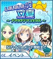 PC「リング☆ドリーム ～女子プロレス大戦～」イベント「LALALA立夏～ナツタチテツユキタル～」が開始！円丈美和が新デザインVRで登場の画像1