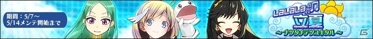 PC「リング☆ドリーム ～女子プロレス大戦～」イベント「LALALA立夏～ナツタチテツユキタル～」が開始！円丈美和が新デザインVRで登場の画像2
