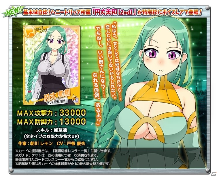 PC「リング☆ドリーム ～女子プロレス大戦～」イベント「LALALA立夏～ナツタチテツユキタル～」が開始！円丈美和が新デザインVRで登場の画像3