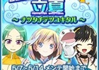 PC「リング☆ドリーム ～女子プロレス大戦～」イベント「LALALA立夏～ナツタチテツユキタル～」が開始！円丈美和が新デザインVRで登場