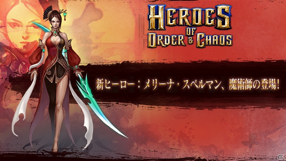 iOS/Android「ヒーローズ・オブ・オーダー＆カオス」魔術師・メリーナが新登場！新たなスキンの追加やバランス調整を実施の画像1