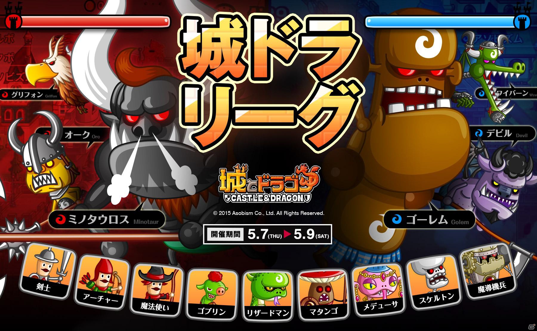 iOS/Android「城とドラゴン」全国のプレイヤーと戦えるオンライン対戦「リーグ」が開催！の画像1