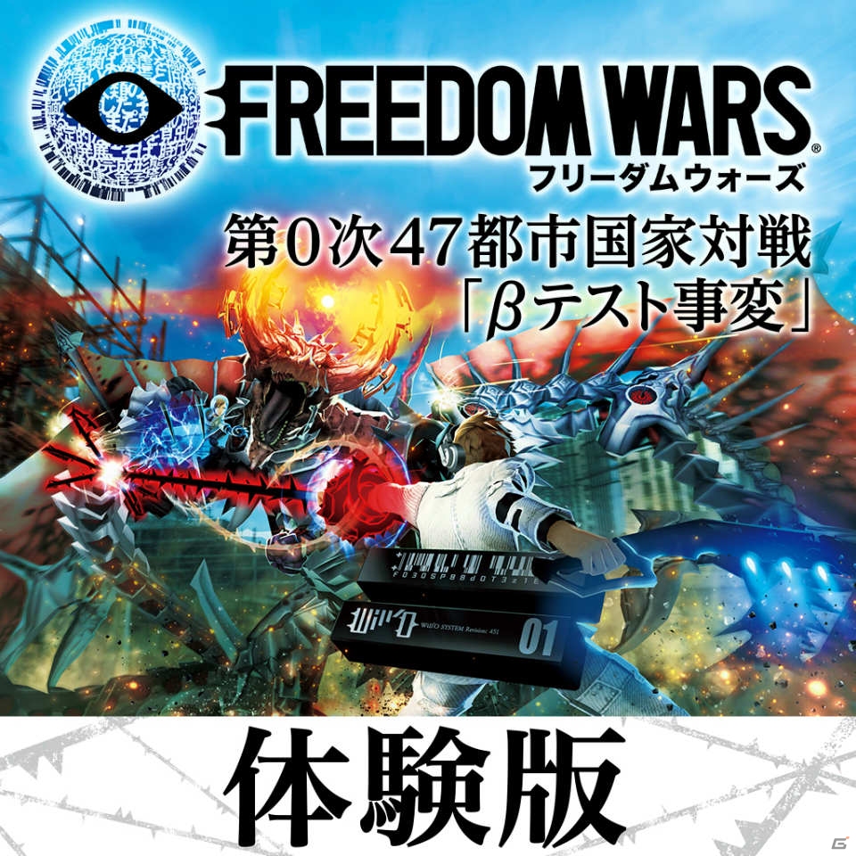 奪還マルチプレイアクションがBest版になって登場！PS Vita「フリーダムウォーズ PlayStation the Best」が6月25日に発売の画像8