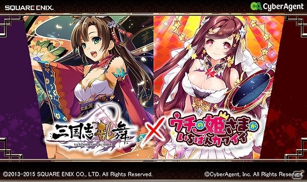 iOS/Android「三国志乱舞」×「ウチの姫さまがいちばんカワイイ」双方のゲームをプレイしてコラボカードやアイテムを手に入れよう！の画像1