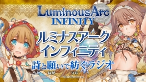 WEBラジオ「ルミナスアーク インフィニティ 詩と願いで紡ぐラジオ」第2回が本日配信！第3回ゲストがカスミ役・内田彩さんに決定の画像2