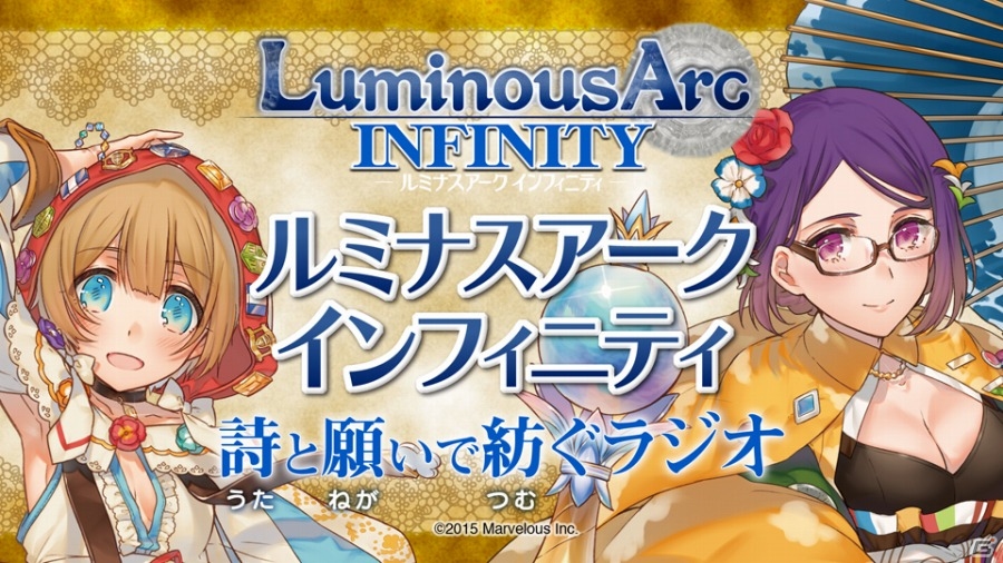 WEBラジオ「ルミナスアーク インフィニティ 詩と願いで紡ぐラジオ」第2回が本日配信！第3回ゲストがカスミ役・内田彩さんに決定の画像1