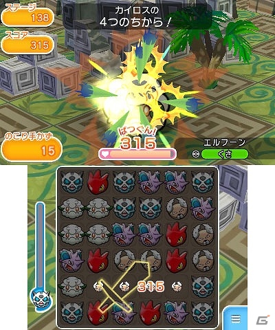 3DS「ポケとる」出会えるチャンスは最大4回！「カイロス」が登場する新形式のイベントステージが公開の画像7