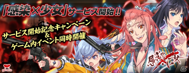 PC「感染×少女」ゲソてんでのサービスを開始！記念キャンペーンが開催の画像1