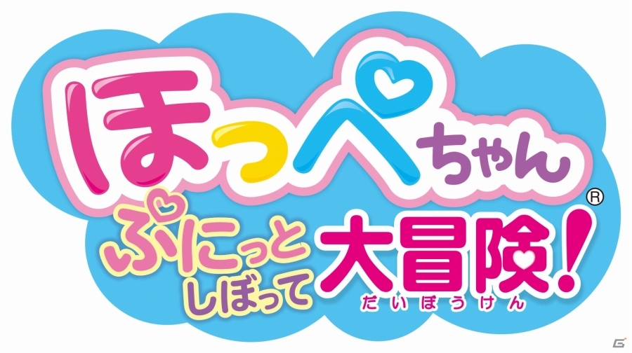ほっぺちゃんゲーム第3弾はキュートなアクション！3DS「ほっぺちゃん ぷにっとしぼって大冒険！」が2015年7月23日に発売決定の画像1