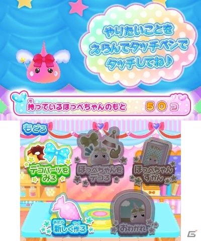 ほっぺちゃんゲーム第3弾はキュートなアクション！3DS「ほっぺちゃん ぷにっとしぼって大冒険！」が2015年7月23日に発売決定の画像7