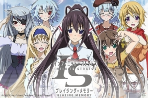 「IS」初のソーシャルゲームが登場！Mobage「IS＜インフィニット・ストラトス＞ ブレイジング・メモリー」がサービス開始の画像1