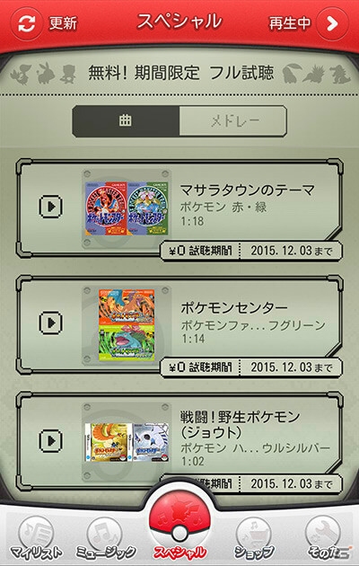 ポケモンゲーム楽曲を好きな時に好きなだけ聴ける！Android「ポケモン音楽図鑑」が配信開始の画像4