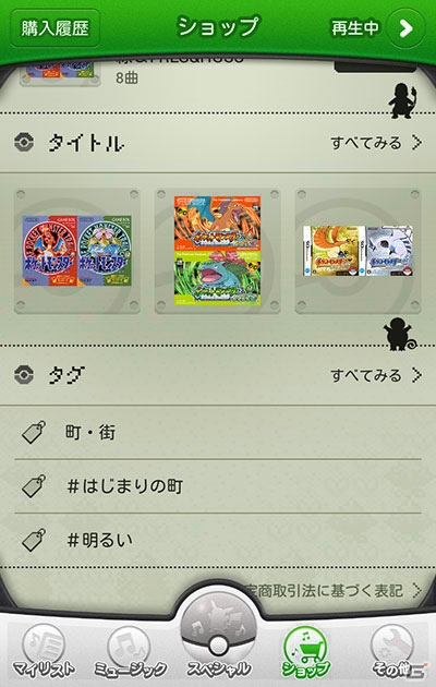 ポケモンゲーム楽曲を好きな時に好きなだけ聴ける！Android「ポケモン音楽図鑑」が配信開始の画像5