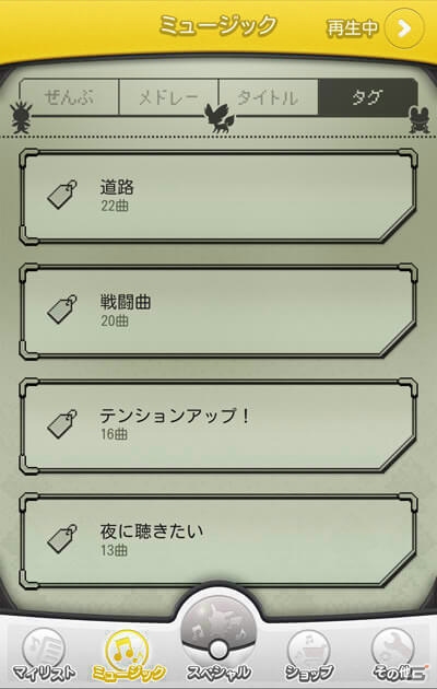 ポケモンゲーム楽曲を好きな時に好きなだけ聴ける！Android「ポケモン音楽図鑑」が配信開始の画像7