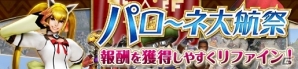 「モンスターハンター フロンティアG」狩人珠の第8段階強化が解放！大幅リファインされた第14回「パローネ大航祭」が開催の画像1