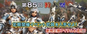 「モンスターハンター フロンティアG」狩人珠の第8段階強化が解放！大幅リファインされた第14回「パローネ大航祭」が開催の画像7