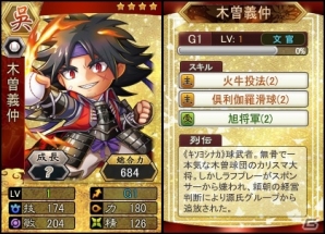 PC「三国ベースボール」カードパック「木曽義仲パック」が販売！母の日イベントも開催の画像2