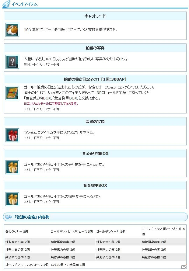 PS3/PC「エンジェルラブオンライン」LV130の武器卵が入手できるイベント「ゴールド伯爵の写真集め」が開催！「週替わりバフ2倍イベント」第2弾もの画像3