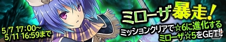 iOS/Android「ブレイブリーアーカイブ ディーズレポート」新イベントダンジョンが出現―★6レンジャーに進化する狩人「ミローザ」が仲間に！の画像2