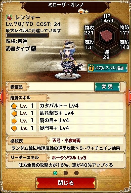 iOS/Android「ブレイブリーアーカイブ ディーズレポート」新イベントダンジョンが出現―★6レンジャーに進化する狩人「ミローザ」が仲間に！の画像4