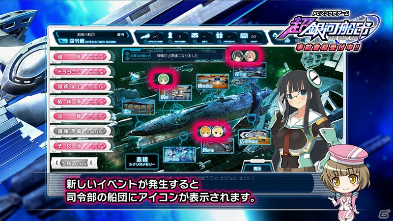 PC「超銀河船団」6月実装予定の登場キャラクターと作品紹介ムービー「パートナー＆コミュニケーション編」が公開！の画像10