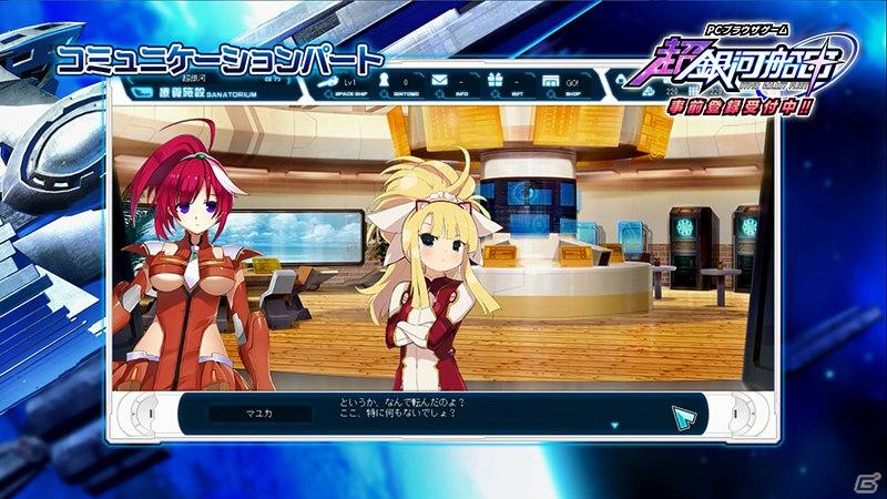 PC「超銀河船団」6月実装予定の登場キャラクターと作品紹介ムービー「パートナー＆コミュニケーション編」が公開！の画像11
